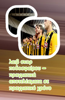 Αποτελεσματα στοιχημα λαιβ