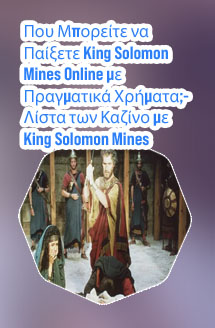 Δωρεαν φρουτακια καζινο king solomons