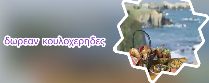Δωρεαν φρουτακια κουλοχερηδεσ