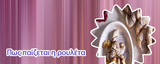 Καλύτερος ρουλέτα
