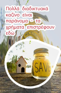 Καζίνο για χρήματα