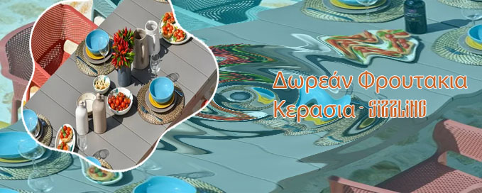 Νετ βετ δωρεαν φρουτακια