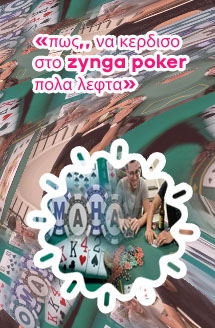 Online poker με λεφτα