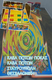 Παιχνιδια ποκασ
