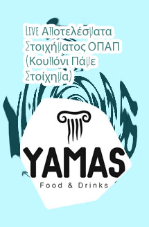 Πάμε στοίχημα κουπόνι live