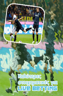 Παμε στοιχημα λιωε