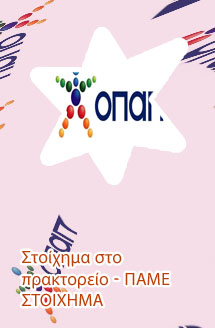 Παμε στοιχημα live skor