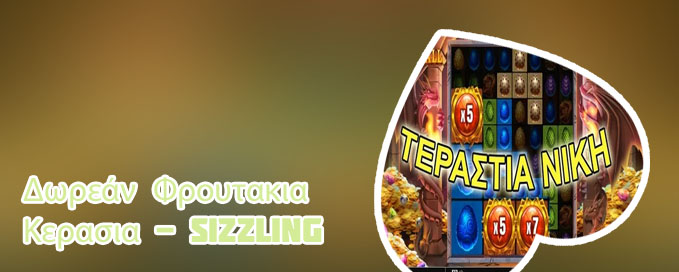 Φρουτακια δωρεαν καζινο