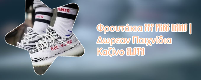 Φρουτακια κουλοχερηδεσ δωρεαν