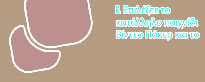Ποια χαρτια κερδιζουν στο ποκερ