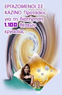 Ρετζενση καζινο