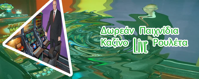 Ρουλέτα δωρεάν
