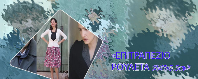Ρουλετα νουμερα
