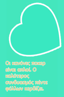 Σειρα ποκερ