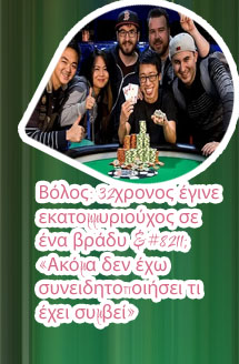 Το μεγαλυτερο τουρνουα ποκερ