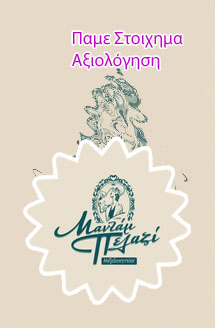 Ζωντανα παμε στοιχημα